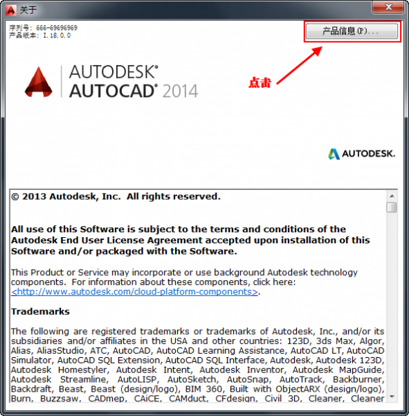 最详细的cad2014安装及破解方法