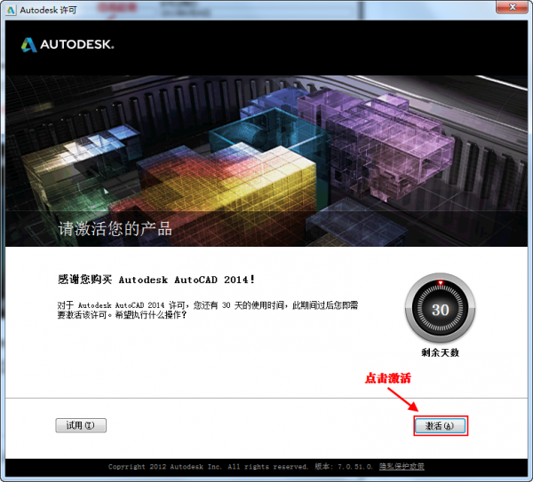 最详细的cad2014安装及破解方法