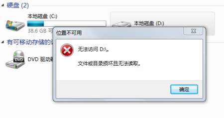 电脑d盘无法格式化解决教程