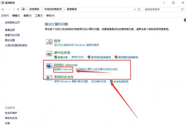 win10更新后无法上网解决教程