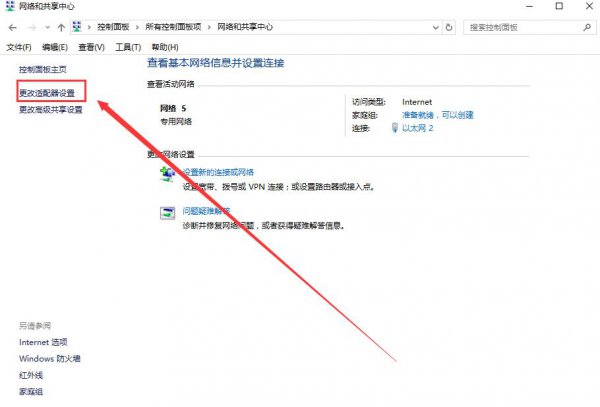 win10更新后无法上网解决教程
