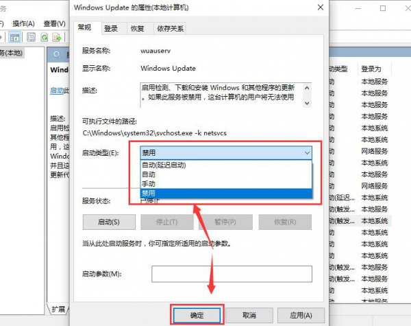 win10更新关闭后自动打开解决教程