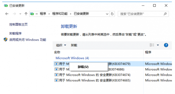 win10最新漏洞补丁卸载教程