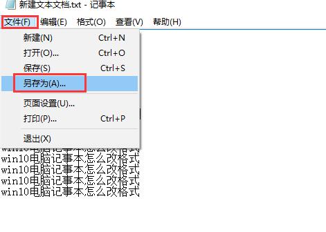win10电脑记事本改格式方法