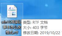 win10电脑记事本改格式方法