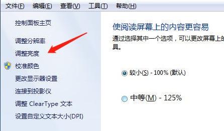 电脑屏幕亮度怎么调详细操作教程