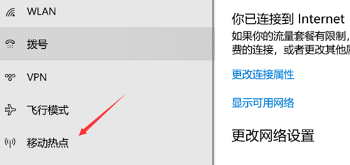 win10版本更新了开热点教程