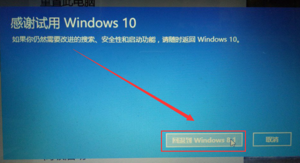 win10怎么退回win8详细介绍