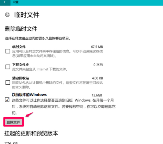 win10版本回退文件删除教程