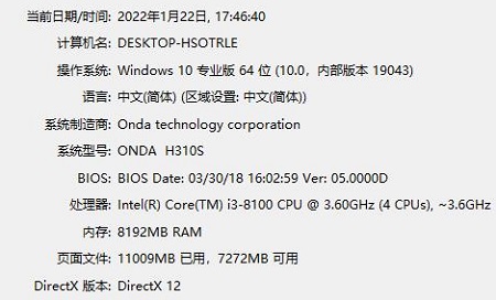 win10系统查看版本的信息教程