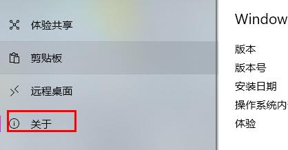 win10系统查看版本的信息教程