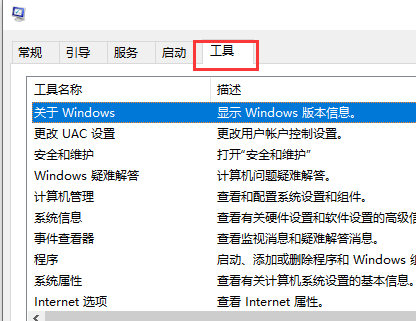 win10账户控制弹窗怎么关闭详细方法