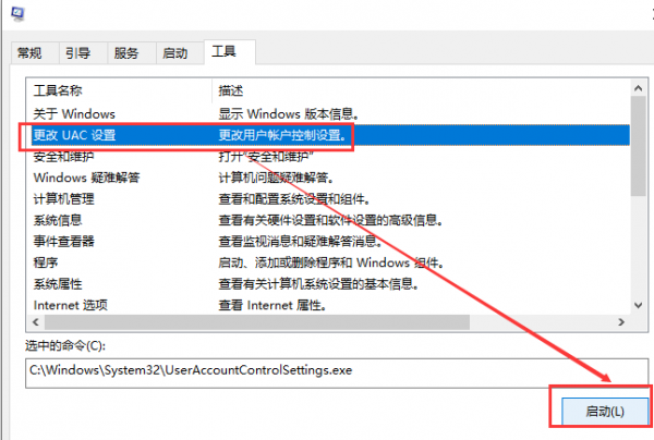win10账户控制弹窗怎么关闭详细方法