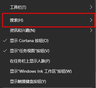 win10搜索框自动弹出关闭教程