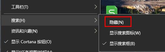 win10搜索框自动弹出关闭教程