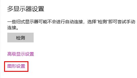 win10硬件加速gpu计划没有解决教程