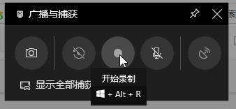 winwin10录屏快捷是哪个键详细介绍