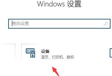 win10鼠标速度调节方法