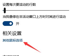 win10鼠标速度调节方法