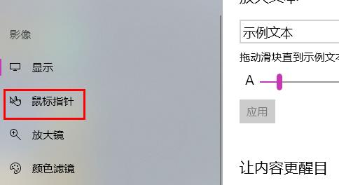 win10鼠标大小调整教程