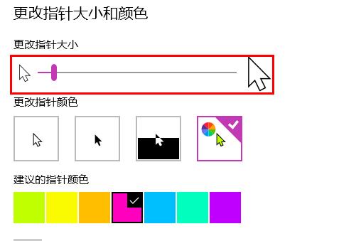 win10鼠标大小调整教程