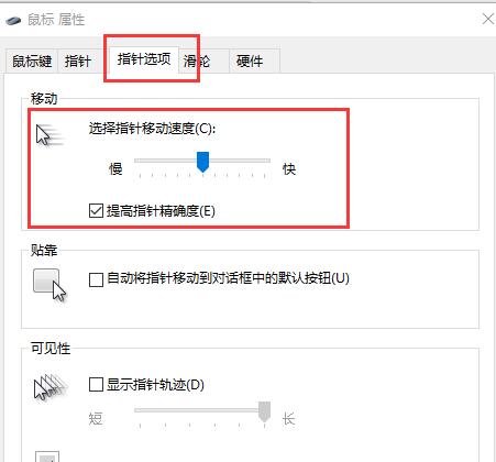 win10鼠标灵敏度怎么调详细方法