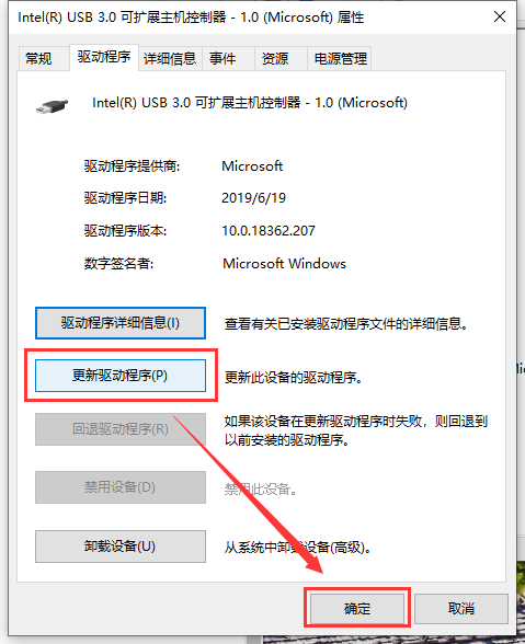 win10usb接口没反应解决教程