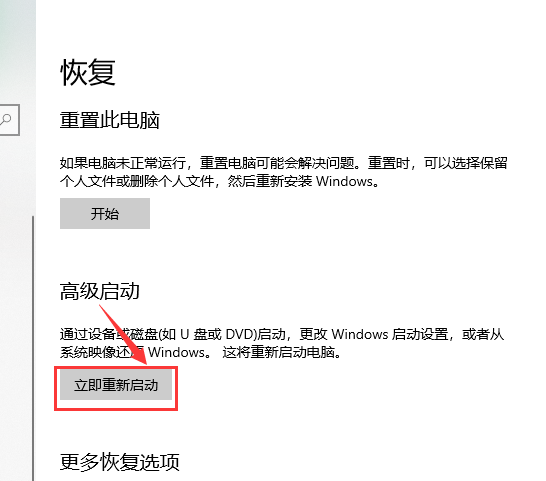 win10usb启动设置教程