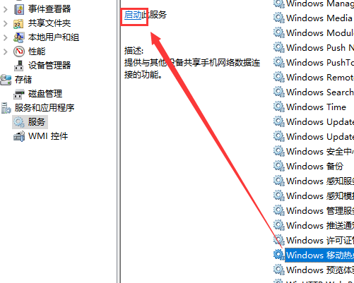 win10用usb连接手机热点方法