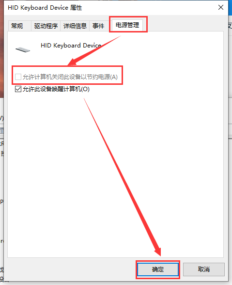 win10usb键盘无法使用解决教程