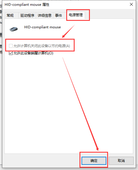 win10usb鼠标不供电解决教程