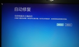 win10自动修复系统 win10使用自动修复方法