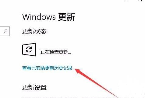 win10系统补丁更新在哪里相信介绍