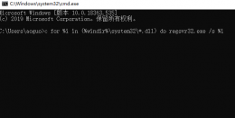 windows找不到文件解决教程 弹出很多windows找不到文件