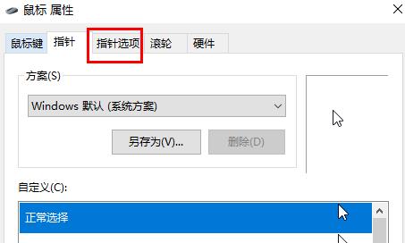win10鼠标轨迹特效关闭教程