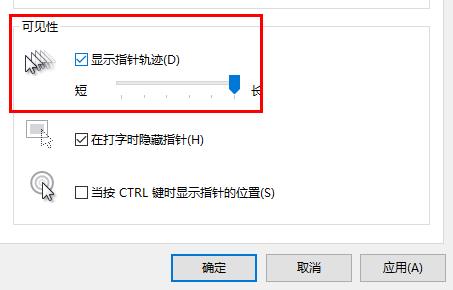 win10鼠标轨迹特效关闭教程