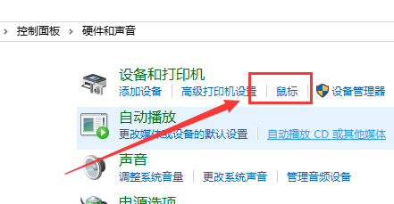 win10鼠标轨迹特效开启教程