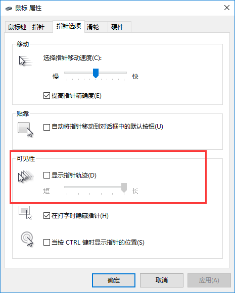 win10鼠标轨迹特效开启教程