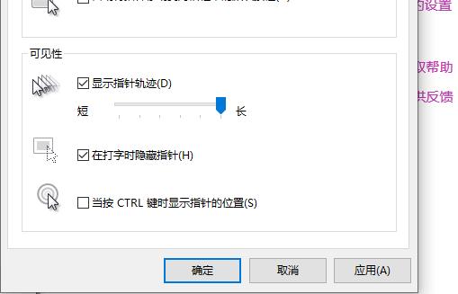 win10鼠标轨迹特效开启教程