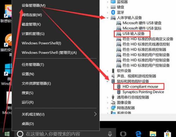 win10鼠标可以移动左右键失灵解决教程