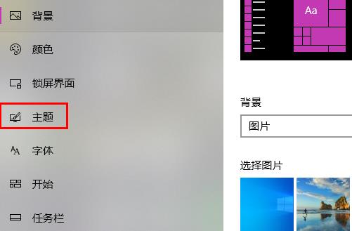 win10主题怎么设置详细操作方法