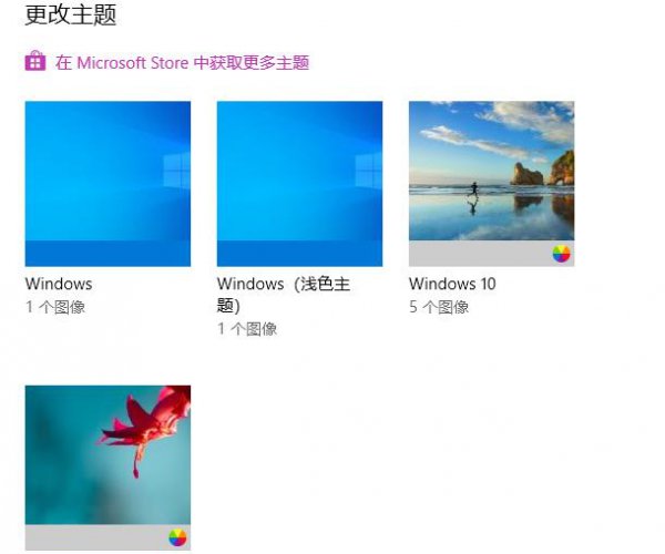 win10主题怎么设置详细操作方法