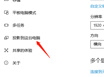 win10投影仪扩展模式使用方法