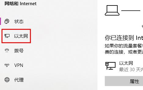 win10以太网已连接无法上网解决教程