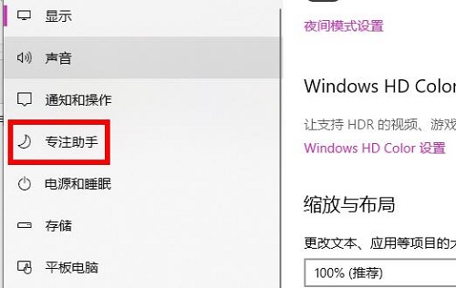 win10专注助手设置教程