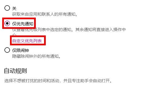 win10专注助手设置教程