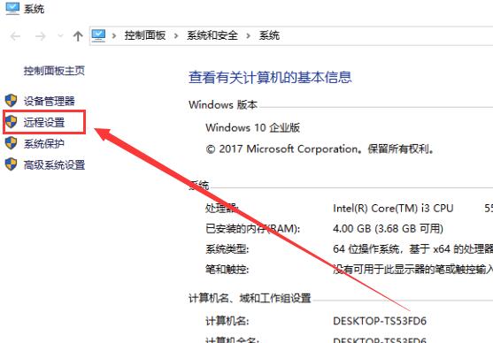 win10远程桌面怎么设置方法