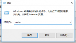 win10怎么开远程桌面 win10远程桌面怎么用详细介绍