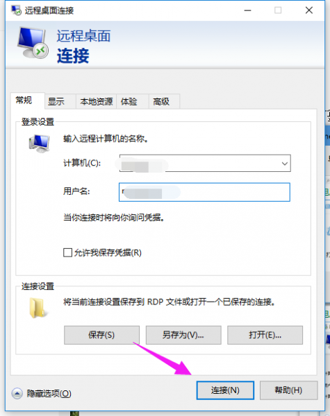 win10远程桌面怎么用详细介绍