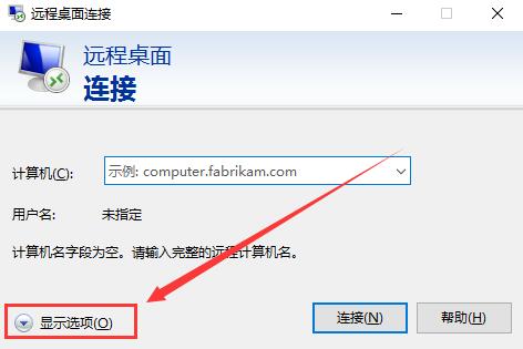 win10远程桌面凭据不工作解决教程